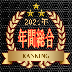 2024年マドンナ人気年間ランキングTOP10