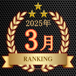 【2025年3月】マドンナ人気AV動画TOP20